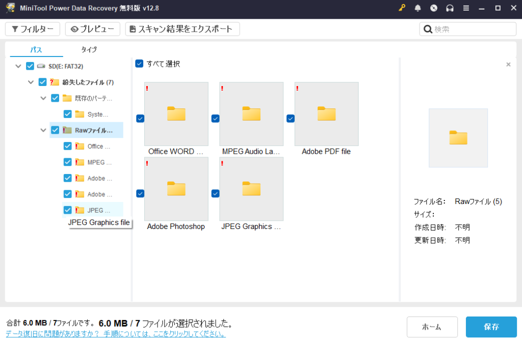 MiniTool Power Data Recovery 無料版 クイックスキャン後の復元候補一覧