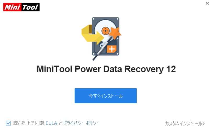 MiniTool Power Data Recovery 無料版 セットアップ開始画面